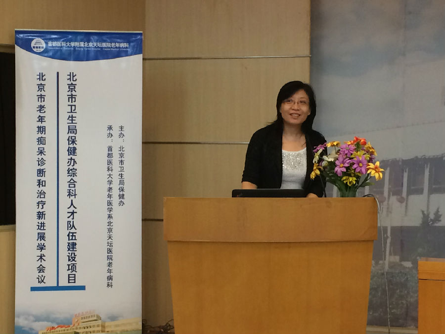 北京市卫生局保健办高坚处长致辞